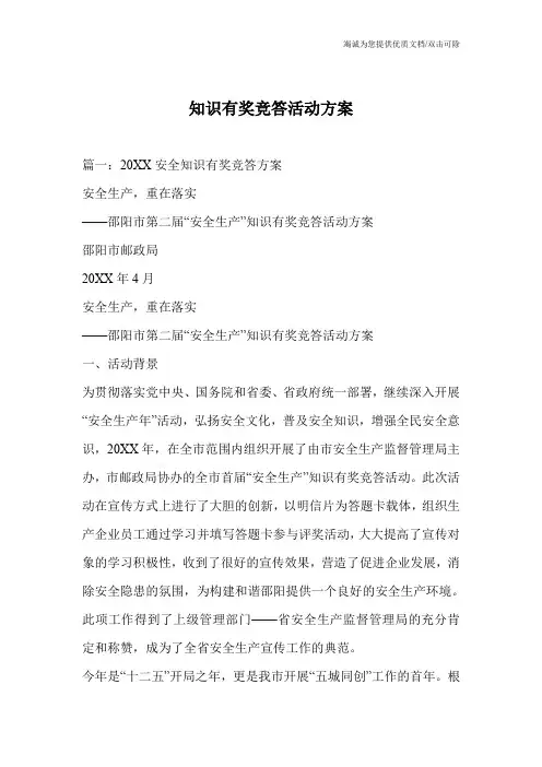 知识有奖竞答活动方案