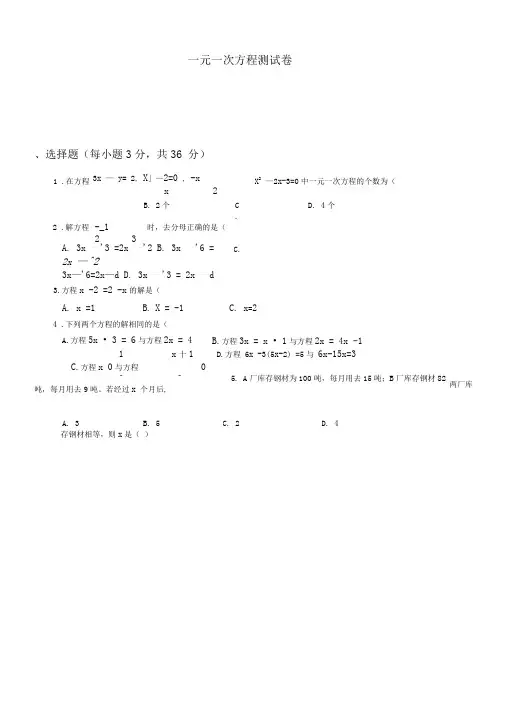一元一次方程测试题及答案