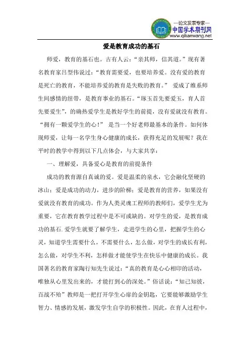 爱是教育成功的基石