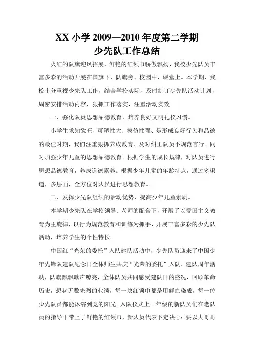 小学少先队工作总结 3