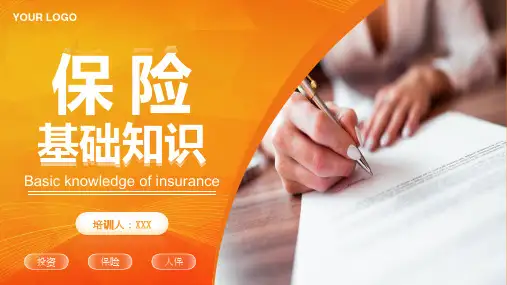 保险基础知识培训课件PPT