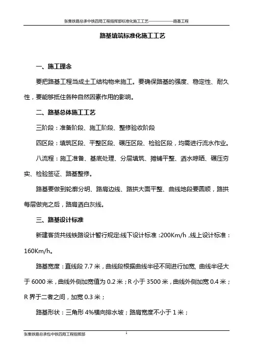 路基填筑标准化施工工艺