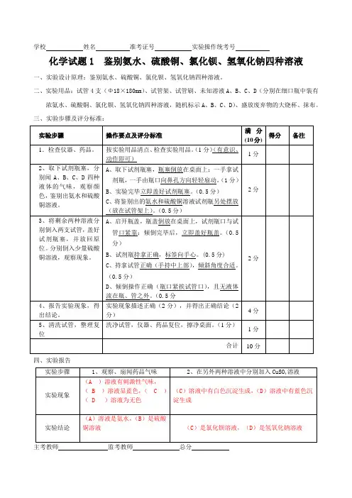 2011年高中招生理科实验操作考试评分标准