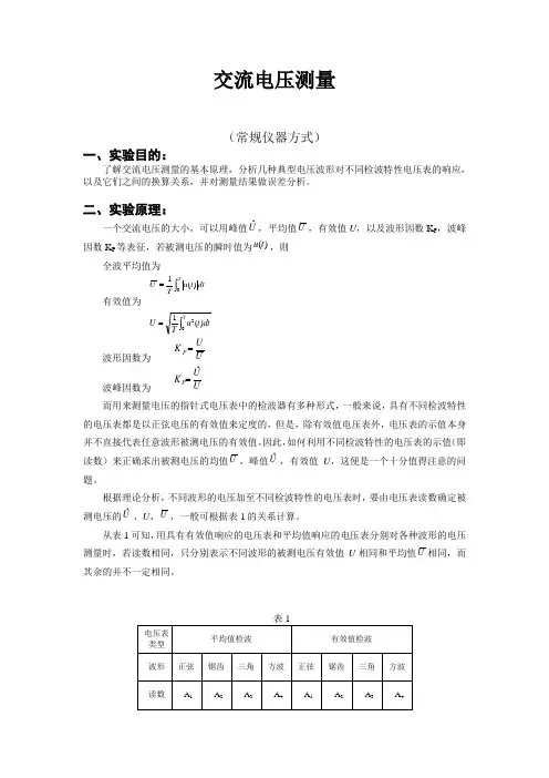 交流电压测量