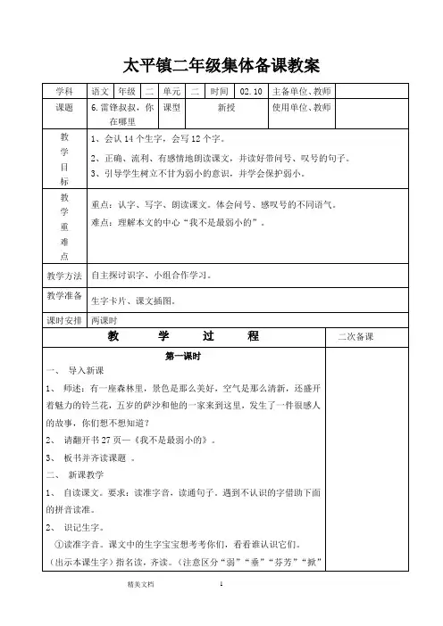 二年级二单元《我不是最弱小的》备课
