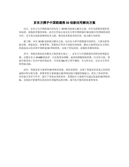 京东方携手中国联通推5G创新应用解决方案
