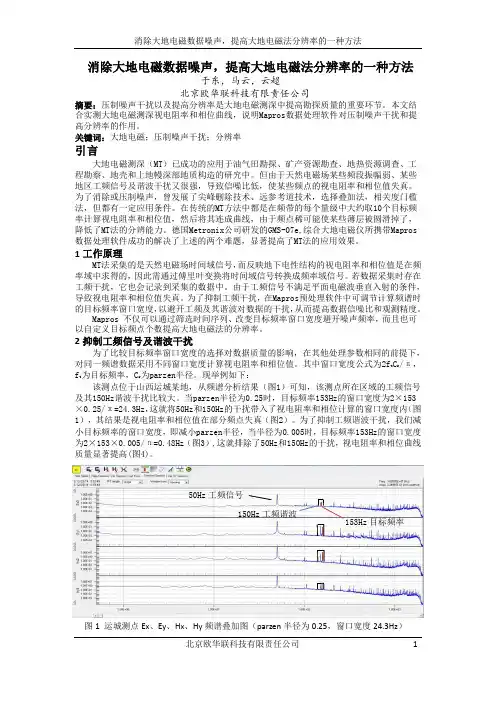 消除大地电磁噪声,提高大地电磁法分辨率的一种方法
