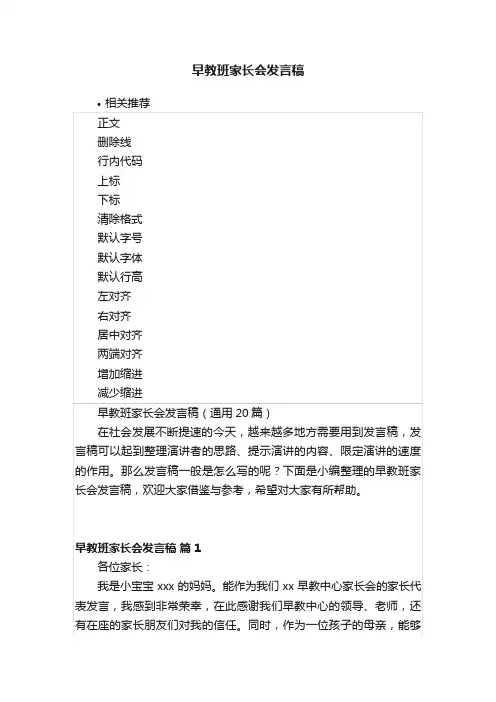 早教班家长会发言稿