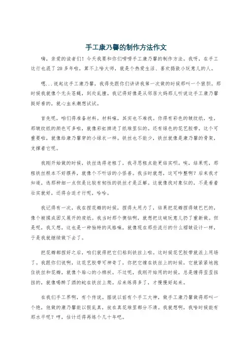 手工康乃馨的制作方法作文