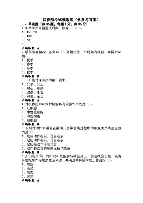 保育师考试模拟题(含参考答案)