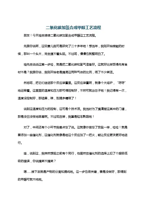 二氧化碳加氢合成甲醇工艺流程
