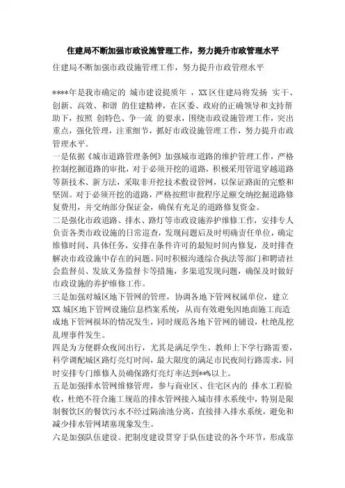 住建局不断加强市政设施管理工作，努力提升市政管理水平（精简篇）