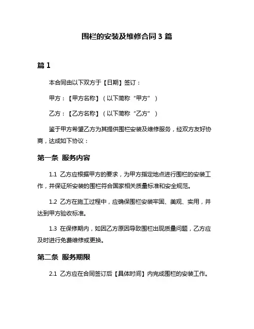 围栏的安装及维修合同3篇