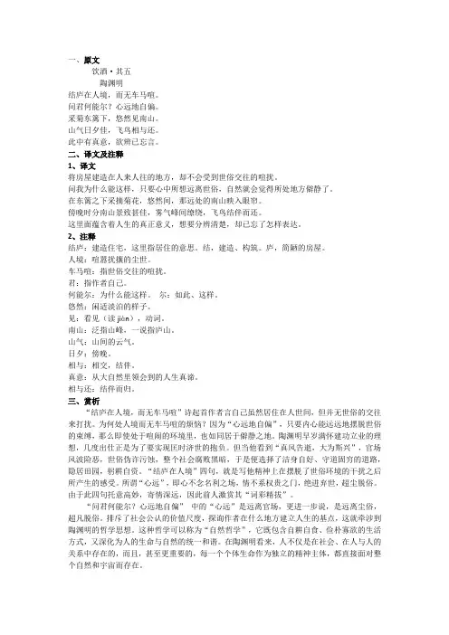 饮酒(其五)古诗翻译