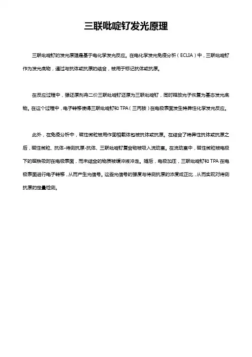 三联吡啶钌发光原理