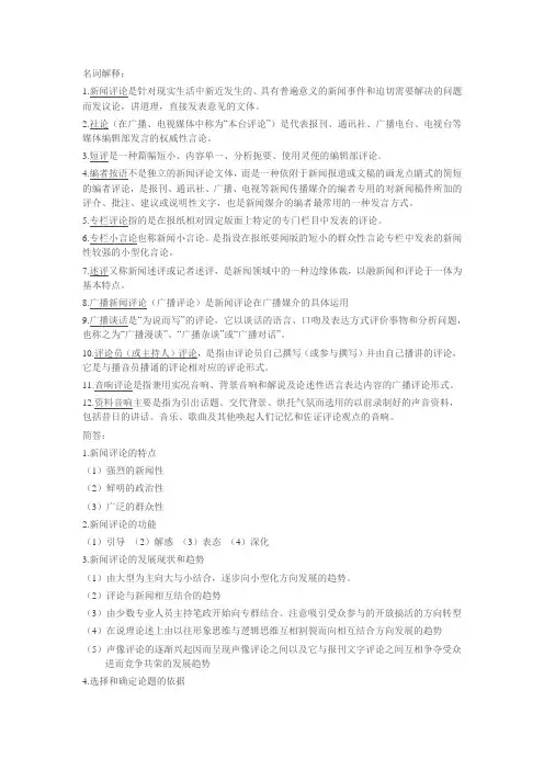 新闻评论复习总结及往年试题汇总docx