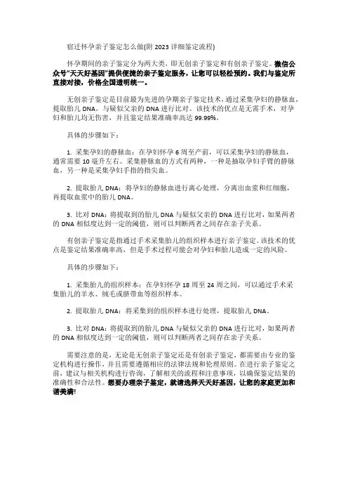 怀孕亲子鉴定怎么做