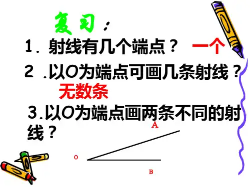 七年级数学上册课件：4.3角与角的大小比较 (共17张PPT)