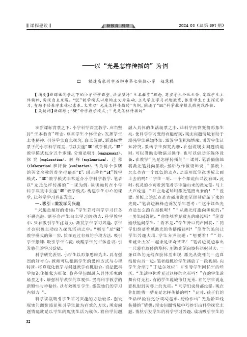 新课标背景下的“5E”科学教学模式实践路径