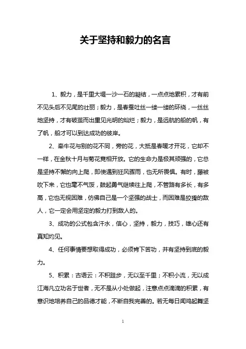 关于坚持和毅力的名言