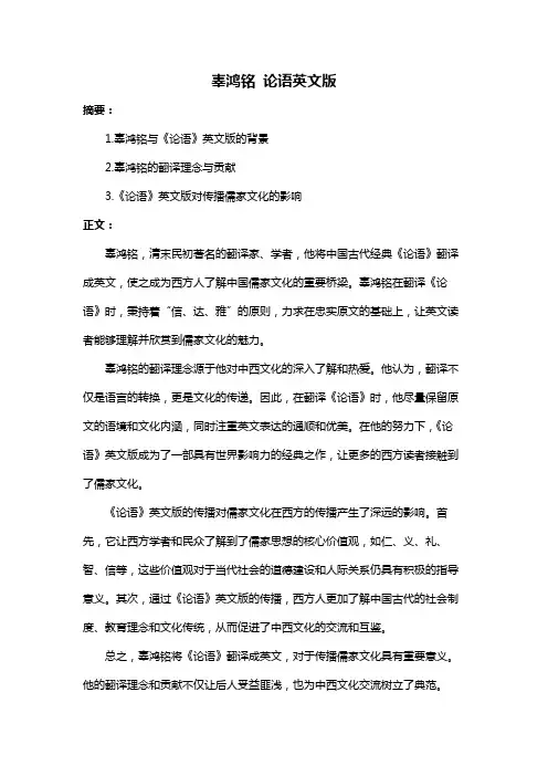 辜鸿铭 论语英文版
