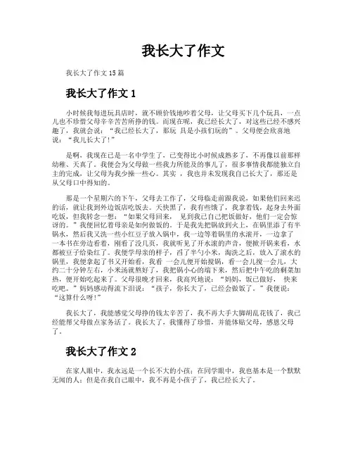 我长大了作文