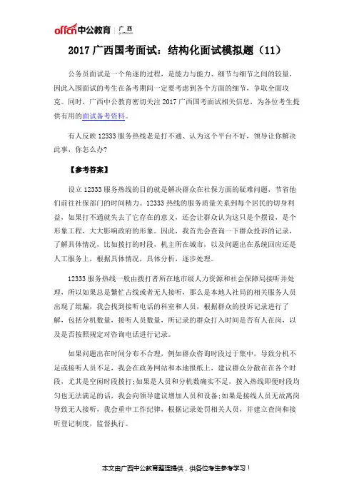 2017广西国考面试：结构化面试模拟题(11)