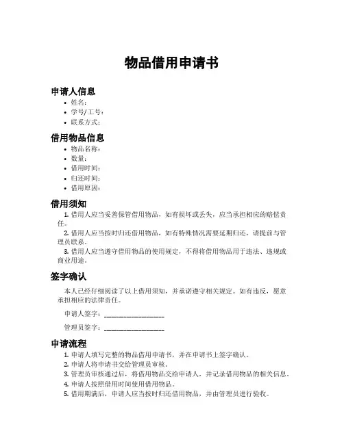 物品借用申请书
