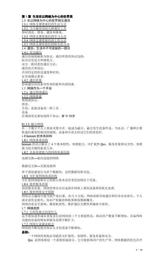 思科网络技术学院教程总结汇编