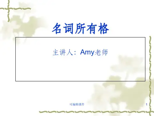 名词所有格ppt课件