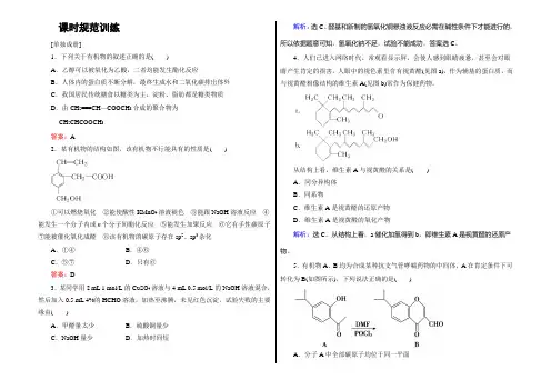 2022年高考化学大一轮复习练习：第12章 有机化学基础(选修5)-第3讲 Word版含答案