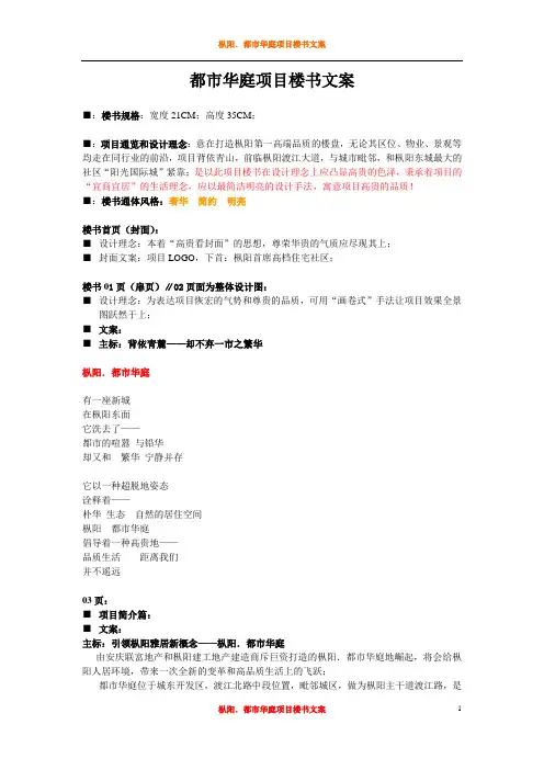 枞阳都市华庭楼书文案