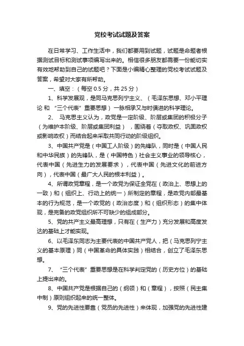 党校考试试题及答案