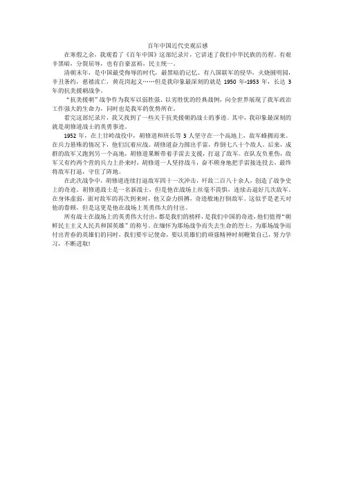百年中国近代史观后感