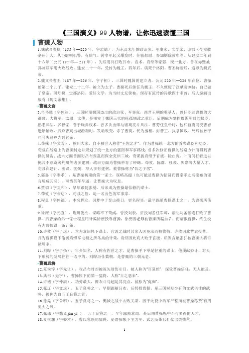 三国演义99个人物谱