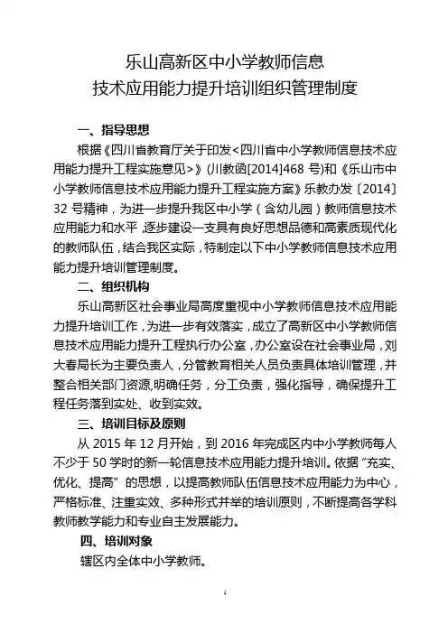 高新区中小学教师信息技术提升培训管理制度