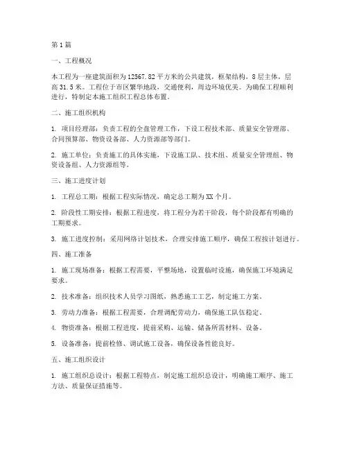 施工组织工程总体布置(3篇)