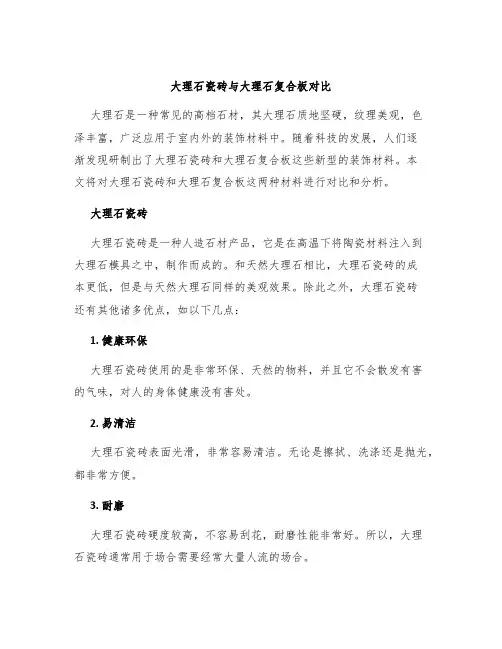 大理石瓷砖与大理石复合板对比