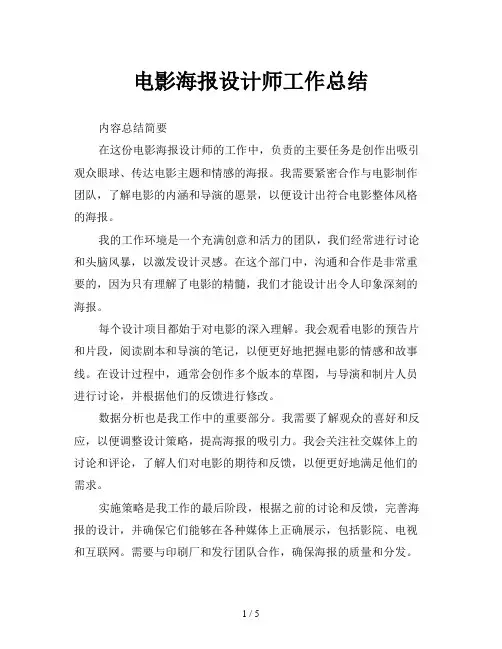 电影海报设计师工作总结