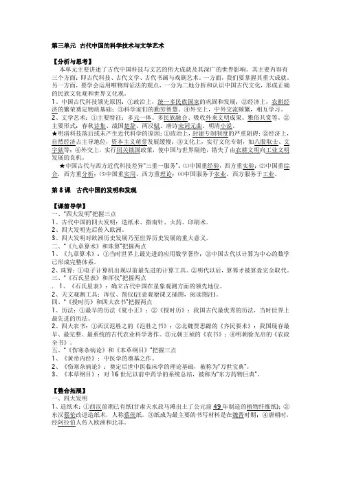 人教版高中历史必修三知识点归纳学案：第8课 古代中国的发明和发现