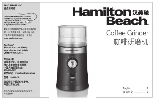 hamiltonbeach-80393-cn-咖啡研磨机-说明书