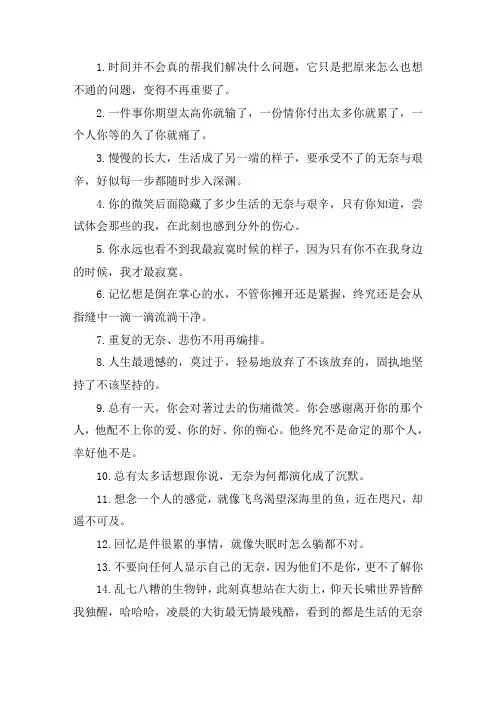 关于生活中太多无奈的句子说说心情 生活背后的心酸的句子