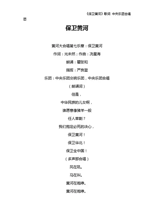 《保卫黄河》歌词 中央乐团合唱团