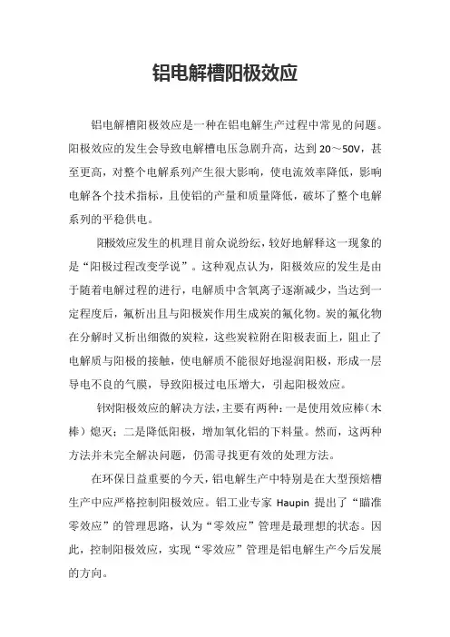 铝电解槽阳极效应
