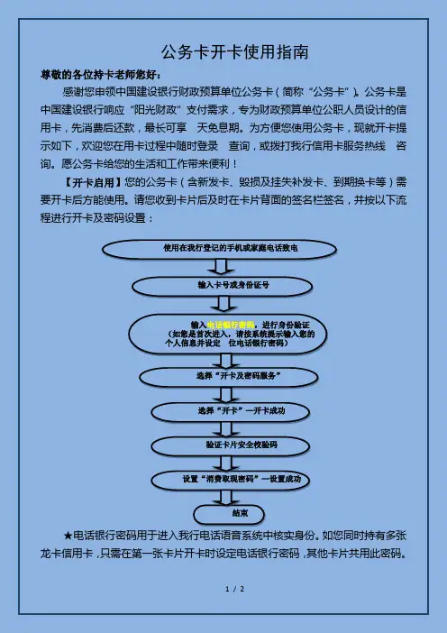 公务卡开卡使用指南