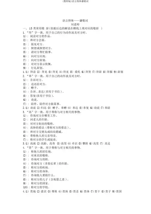 (教师版)语言得体谦敬词