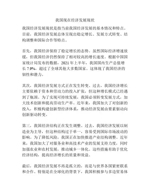 我国现在经济发展现状