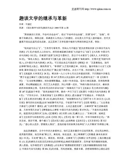 趣谈文学的继承与革新