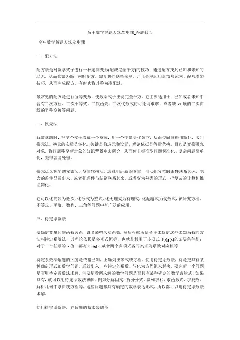 高中数学解题方法及步骤_答题技巧 