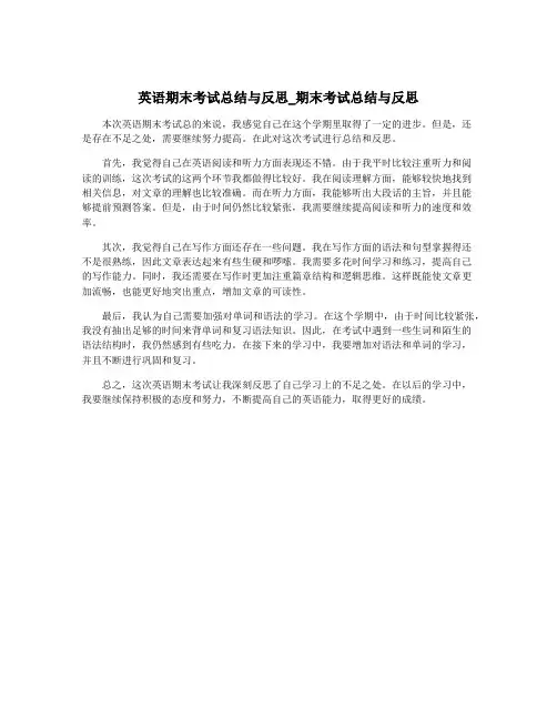 英语期末考试总结与反思_期末考试总结与反思